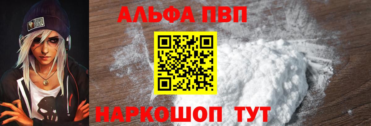 Людиново  A PVP  A-PVP Соль  наркота  Альфа ПВП VHQ  Вход с VPN 