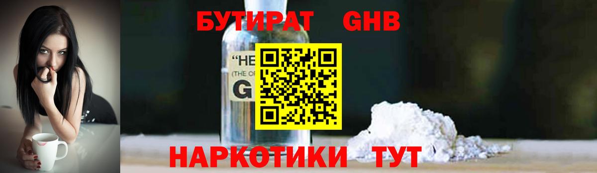 Людиново  БУТИРАТ BDO  Вход с VPN 