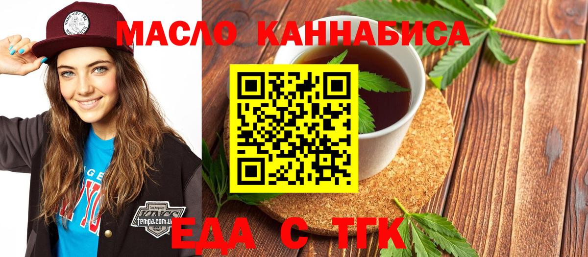 Людиново  Еда ТГК конопля  Вход с VPN 