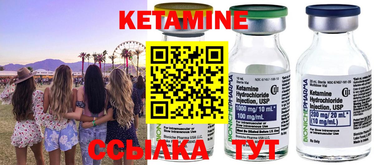 Кетамин ketamine Людиново