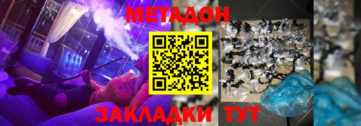 МЕТАДОН VHQ Людиново