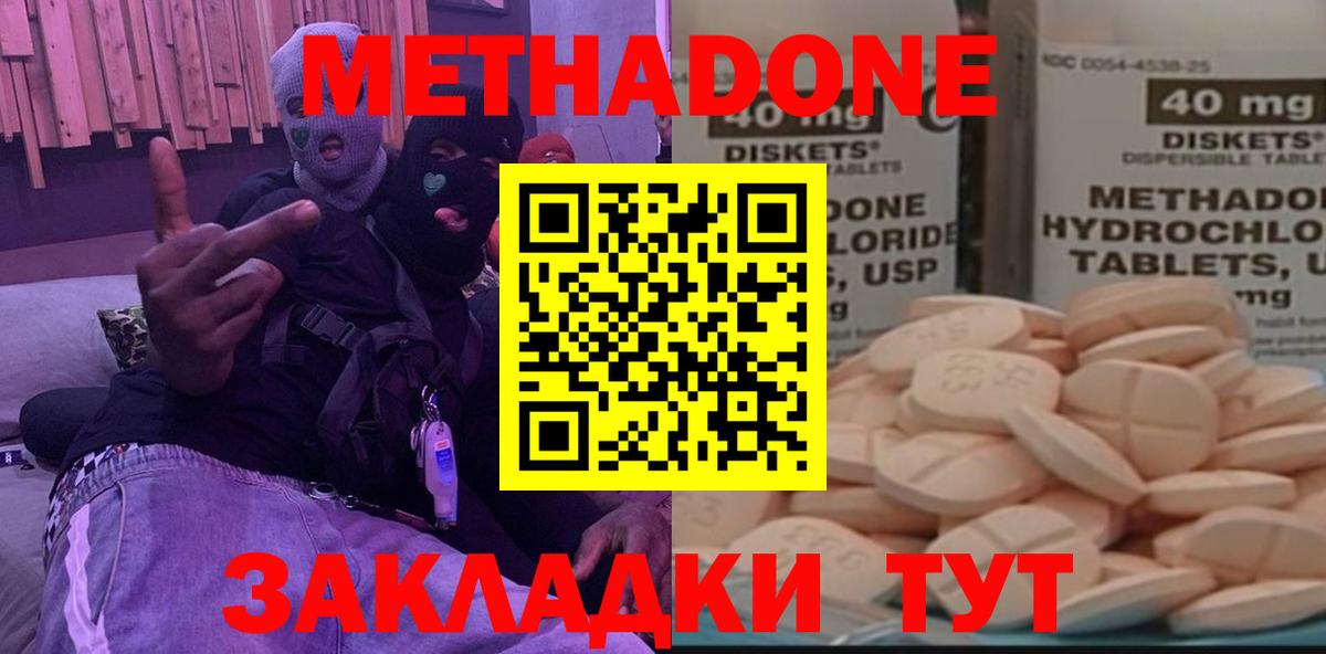 Метадон methadone  Метадон мёд  Людиново  Вход с VPN 