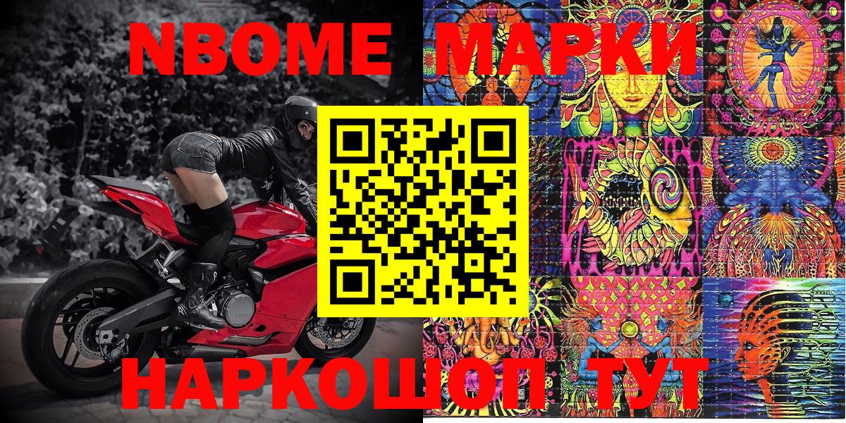 Марки 25I-NBOMe  Наркотические марки 1500мкг  Вход с VPN  Людиново 